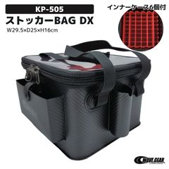 エギ・スッテ収納専用 ストッカーBAG DX KP-505 インナーケース6個付 収納数48本 W29.5×D25×H16cm WAVE GEAR 釣り