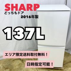 【ほな様専用】SHARP シャープ 2ドア 137L 冷蔵庫 SJ-D14B-W 2016年製 どっちもドア 白 / A【SI3057】