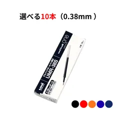 【10本箱付】三菱鉛筆 ユニボールワン 替芯 0.38mm 10本セット 【カラーが選べる】