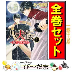 2024年最新】八犬伝 東方八犬異聞 全巻の人気アイテム - メルカリ