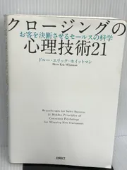 2024年最新】クロージングの心理技術21の人気アイテム - メルカリ