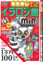 ★在庫一掃セール★イラロジ館mini　Vol.5