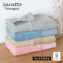 数量限定 今治タオル フェイスタオル 1枚 saratto タオル 送料無料  (ポスト投函) 日本製 綿100％ 新品