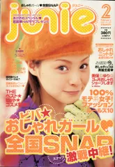 Junie ジュニー　1988年1月　1988年2月　2冊セット Junie ジュニー 1988年1月 1988年2月 2冊セット