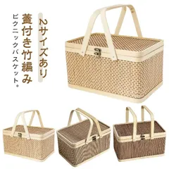 白竹かご（大）蓋付き Amazon.co.jp: 竹 収納 箱 編み 収納 かご 自宅 収納 かご 収納