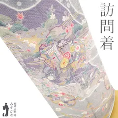 【新古品】 訪問着 着物 未使用 フォーマル 正絹 金駒刺繍 牡丹鼠色 淡紫 道長 雪輪 松竹梅 四季の花 草花 宝尽くし 春 秋 冬 着物 袷 訪問着 仕立て上がり 身丈167 裄丈71 Ｌ～ＴＬサイズ トールサイズ ＬＬ ２Ｌ みやがわ sb15686