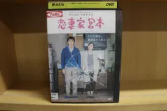 2024年最新】恋妻家宮本 DVDの人気アイテム - メルカリ