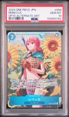 レベッカ　王族の血統psa10