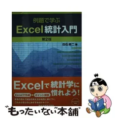 2024年最新】例題で学ぶ統計入門の人気アイテム - メルカリ