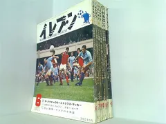 偉大な選手100人 '97年World Soccer誌選出 3分冊