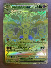 ポケモンカード　メガルカリオ　sar psa10 PSA10 メガルカリオ SAR