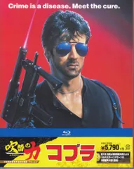 コブラ 日本語吹替音声追加収録版〈初回限定生産〉　Blu-ray　値下げ Amazon.co.jp: コブラ 日本語吹替音声追加収録版 ブルーレイ