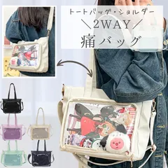 痛バッグ ショルダー 痛バ トート 推し活バッグ ショルダーバッグ トートバッグ ハンドバッグ 2WAY 痛バック 可愛い いたばっく いたば 推し活 バッグ グッズ ぬいぐるみ 鞄 黒 白 紺 緑 紫 おしゃれ かわいい 人気 シート 付属
