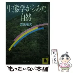 2024年最新】自然学の人気アイテム - メルカリ