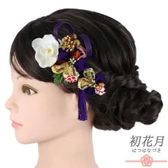 髪飾り 成人式 つまみ細工 ゴールド 振袖 袴 花 紫 白 ちりめん 房 組紐 ビーズ 和柄 小さい 2点セット 着物 和装 かんざし Uピ No.9-5641