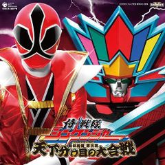 獣拳戦隊ゲキレンジャーVSボウケンジャー」DVD販促用B2サイズ