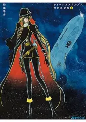 2025年最新】松本零士の世界の人気アイテム - メルカリ
