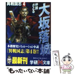 【中古】 信長王記 ３/Ｇａｋｋｅｎ/仲路さとる 信長王記 3/Gakken/仲路さとる