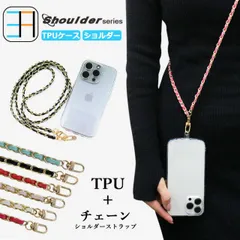 [C211S3Holder] 京セラ かんたんスマホ3 ショルダー ストラップ用 透明TPUケース×6色ショルダー ストラップ 肩掛け 柔らかい 外付け 取り付け簡単 全機種対応 落下防止  かんたんスマホ3 カバー A205KC カバー A205KCケース 