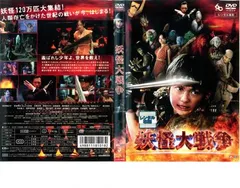 2026年最新】妖怪大戦争 dvdの人気アイテム - メルカリ