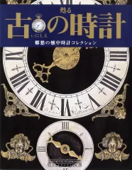 古の時計 全巻セット 2025年最新】古の時計 アシェットの人気アイテム - メルカリ