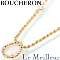 ブシュロン セルパンボエム PINK QUARTZ ネックレス エクストラスモール JPN00667 ピンククォーツ ダイヤモンド K18 BOUCHERON  中古 プレラブド 返品OKのサムネイル
