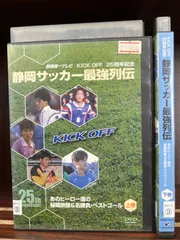 静岡サッカー最強列伝 上巻下巻セット 静岡サッカー最強列伝 【上下巻】セット J-24 - メルカリ