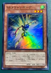 遊戯王　SRタケトンボーグ　スーパー　1枚　スピードロイド