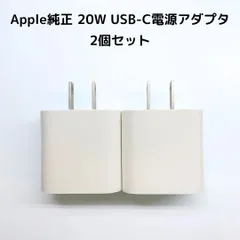 【2個】Apple 純正 20W Type-C 電源アダプタ A2305｜コンセント 充電器 純正 iphone iPad タイプC アップル 20w USB-Cのサムネイル