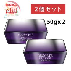 実物写真付　国内正規品　DECORTE コスメデコルテ  リポソーム　アドバンスト　リペアクリーム 50g 2個セット