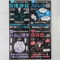眠れなくなるほど面白いシリーズ 精神心理系 4冊セット