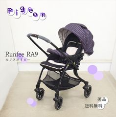 美品 ランフィ RA9 カリヌネイビー Runfee RA9 人気のシングルタイヤ 軽量コンパクト ピジョン製ベビーカー 生後1ヵ月～ クリーニング済み D3218546