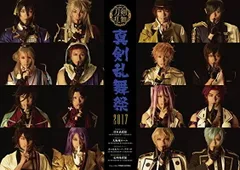 ミュージカル『刀剣乱舞』 ~真剣乱舞祭2017~ [DVD]