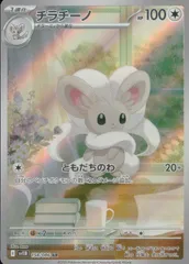 158/086/SV11B/B/AR チラチーノ