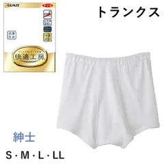 GUNZE 快適工房 紳士 トランクス 前あき 良質綿100％ S・M・L・LL メンズ【日本製】グンゼ 01-KQ5028[M便 1/1]