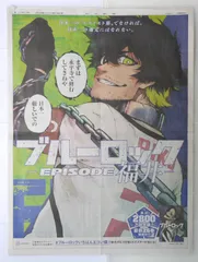 ブルーロック新聞広告 ブルーロックいちばんエゴい県  "福井 / オリヴァ・愛空" - Blue Lock "Oliver Aiku / Fukui" Newspaper Advertisement