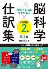 2023年最新】脳科学仕訳の人気アイテム - メルカリ