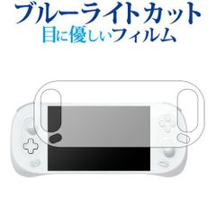 AYANEO 2 液晶保護 フィルム ブルーライトカット 反射防止 保護フィルム 指紋防止 メール便送料無料