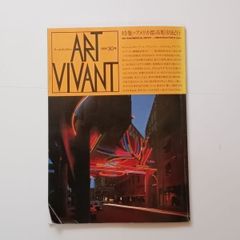 ART VIVANT 23号 アールヴィヴァン 横尾忠則ノートブック - メルカリ