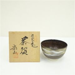 茶碗 宗徧流所縁の茶碗 萬祥山大社窯 出雲 山田宗有 宗有好？ - メルカリ