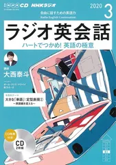 NHK CD ラジオ ラジオ英会話 2021年4月号 |本 | 通販 | Amazon
