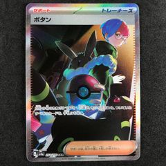 ★ポケモンカードゲーム スカーレット＆バイオレット シャイニートレジャーex 354/190/SV4A/B ボタン SAR