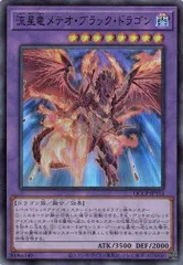 流星竜メテオ・ブラック・ドラゴン 3枚セット 【スーパーレア】 QCCP-JP114 QUARTER CENTURY CHRONICLE side：PRIDE 遊戯王 トレカ道