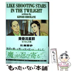 中古★古本★黄昏流星群★全71巻セット★弘兼憲史★格安★１～71巻★71冊 2025年最新】黄昏流星 71の人気アイテム - メルカリ