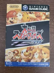 【ゲームキューブ】大乱闘スマッシュブラザーズDX