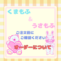 オーダーについて