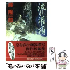 2025年最新】著者：峰隆一郎の人気アイテム - メルカリ