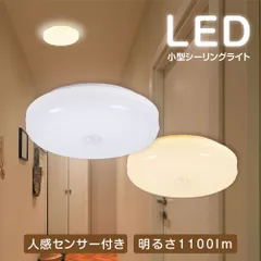 人感センサー付き　LED小型シーリングライト　光色選べる　昼白色・温白色　LEDCL-GYD01-WH/YL　MCのサムネイル
