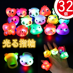 光る おもちゃリング 指輪 ランダム32個入動物 景品 縁日グッズ お祭り キラキラリング 子ども ピカピカ 光るリング 子供・大人対応可 ハロウィン クリスマス 飾り プレゼント全8種（HM-826）