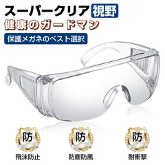 2025年最新】保護メガネ ガラスの人気アイテム - メルカリ 2025年最新】保護メガネ ガラスの人気アイテム - メルカリ